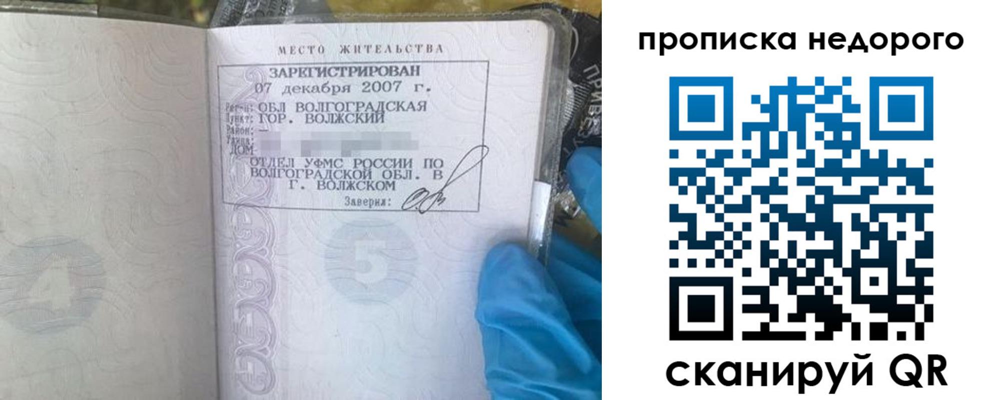 прописка для военкомата в Рудне
