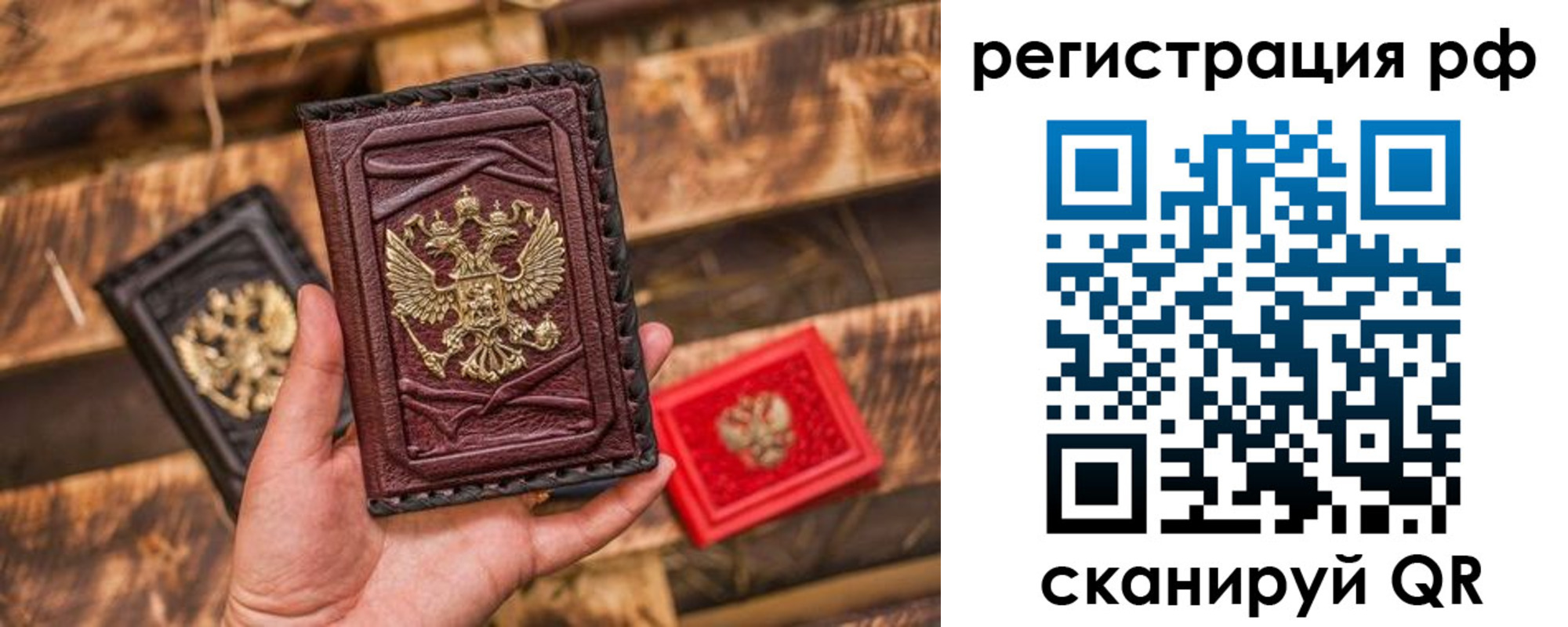 прописка для работы в Рудне