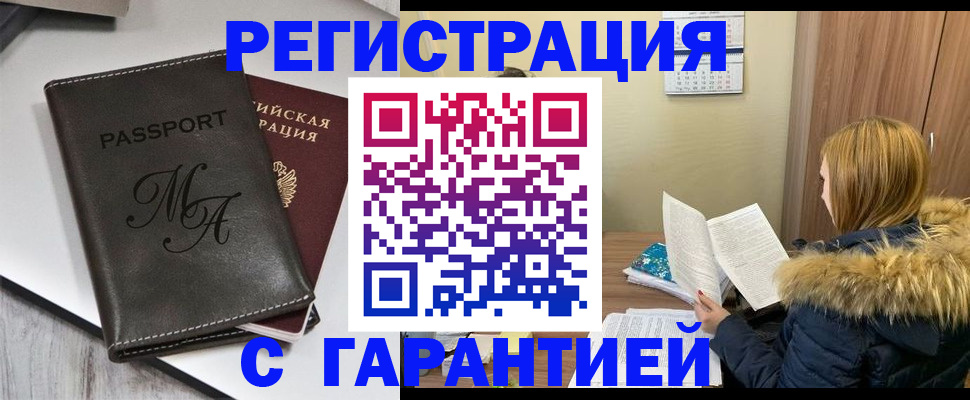 прописка для работы в Рудне