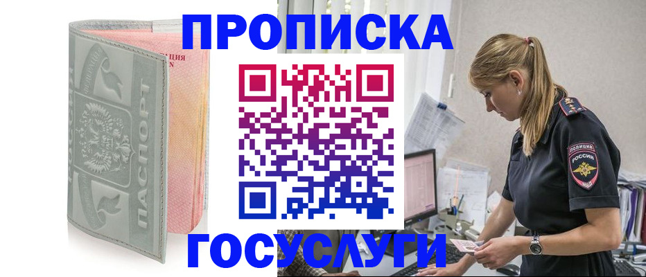 прописка для кредита в Рудне